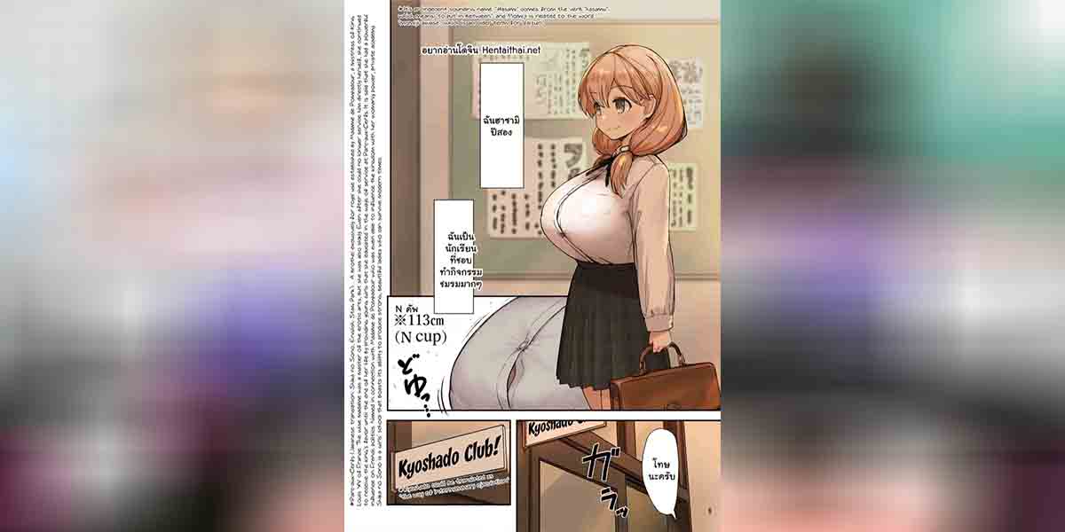 ชมรมลับ จับแทงนม 01