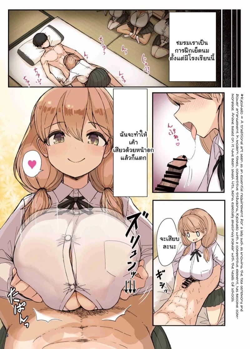 ชมรมลับ จับแทงนม 02