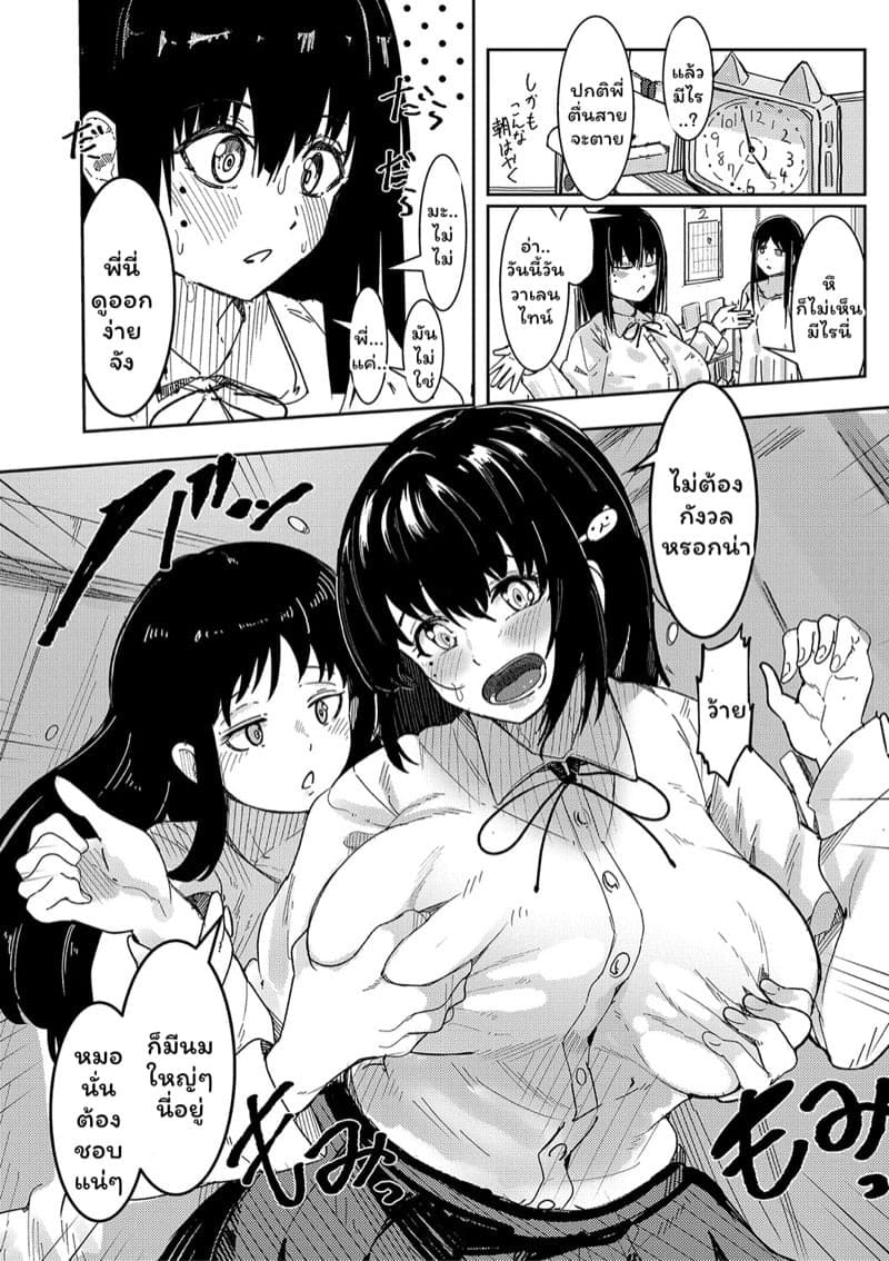 ช็อคโกแลตวันวาเลนไทน์ 02