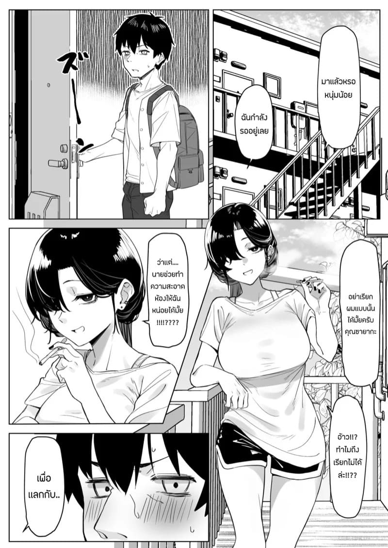 ช่วยทำความสะอาดห้องให้ฉันหน่อยสิ 02