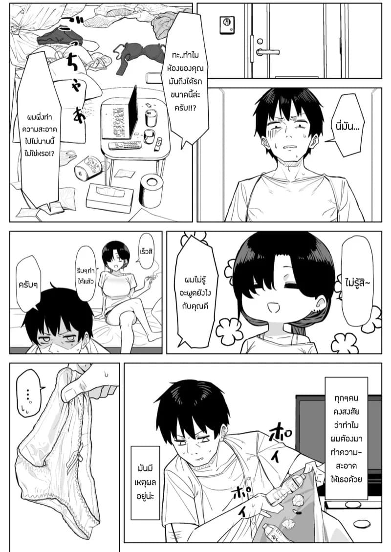 ช่วยทำความสะอาดห้องให้ฉันหน่อยสิ 03