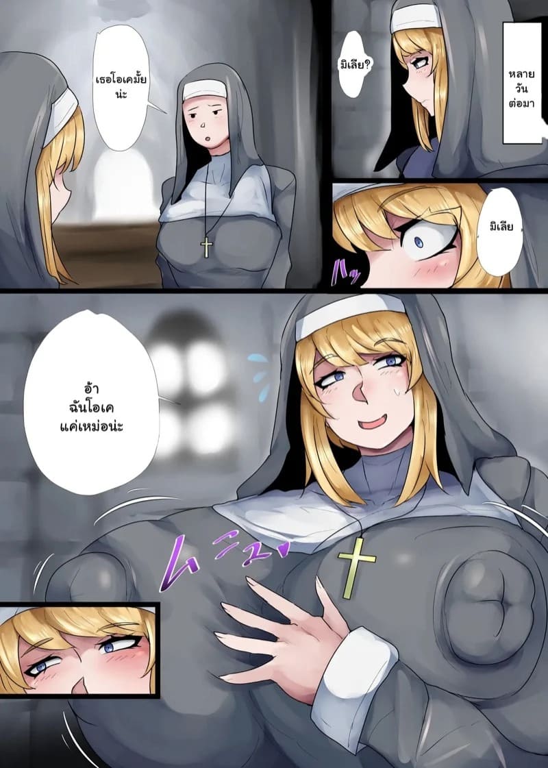 ซิสเตอร์กับก็อบลิน 11