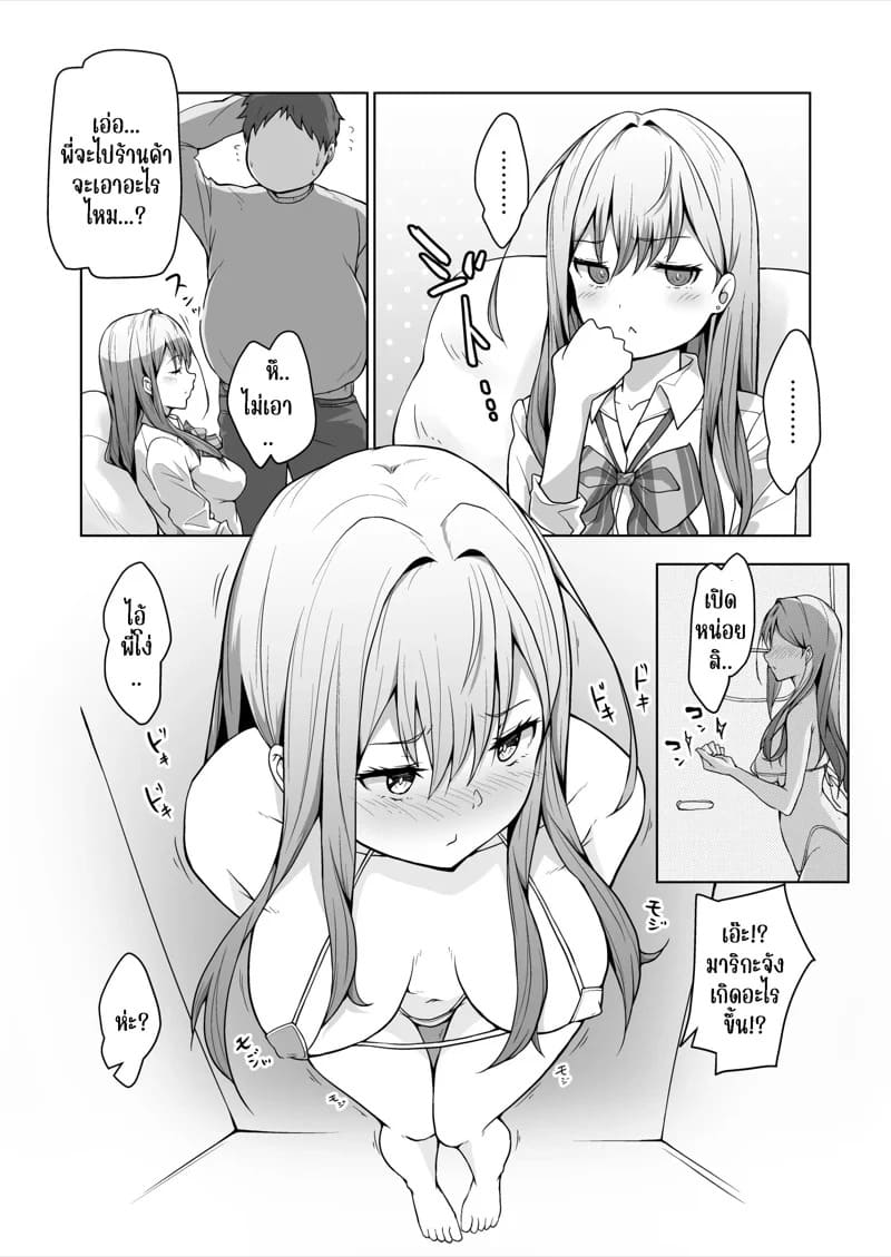 ดูท่าน้องสาวผมจะเป็นบราค่อนงั้นเหรอ 20