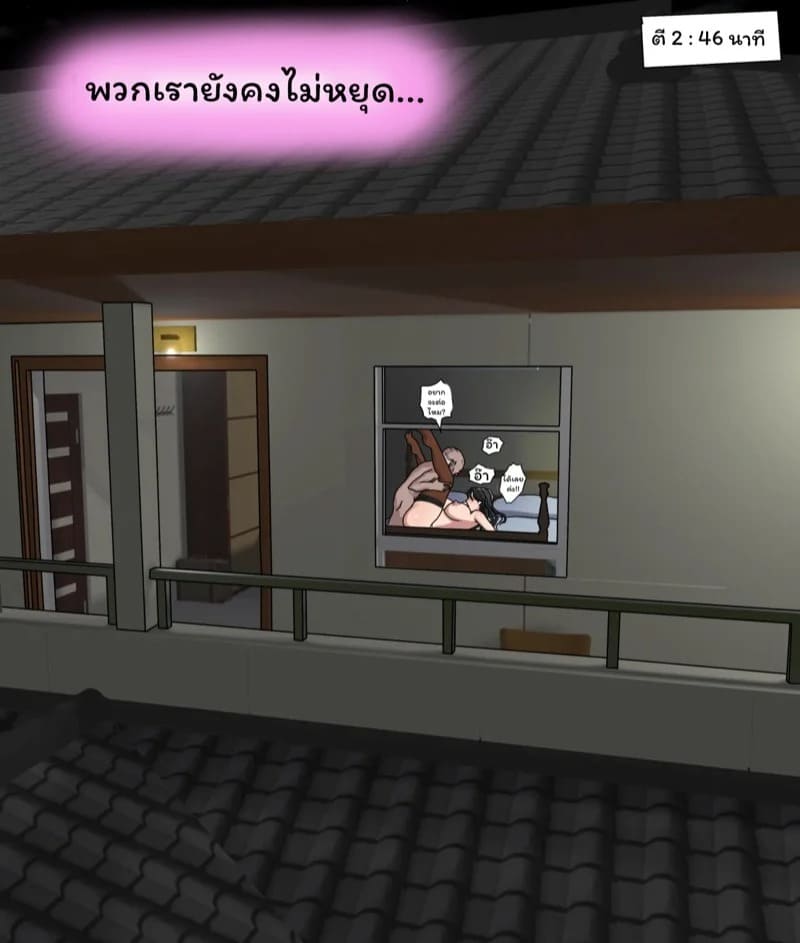 ตัณหาแห่งบาป 3.3.2 48