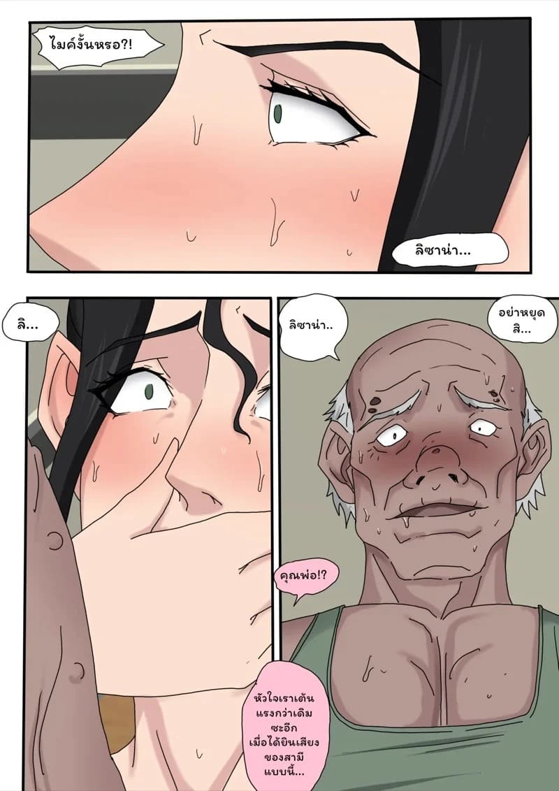 ตัณหาแห่งบาป 4.2 28