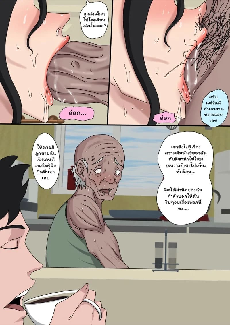 ตัณหาแห่งบาป 4.2 31