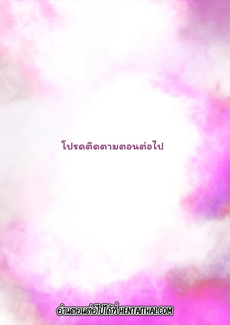ตัณหาแห่งบาป 4.2 49