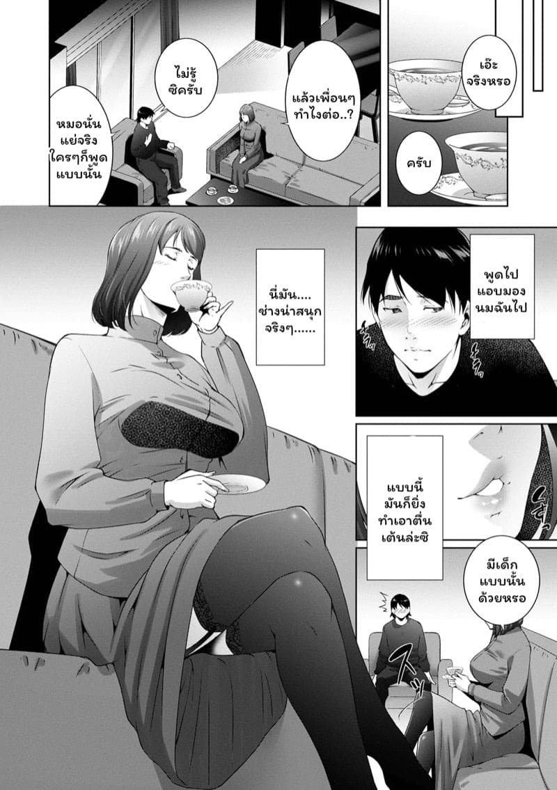 ตามหาเซ็กส์ที่แท้จริง 04