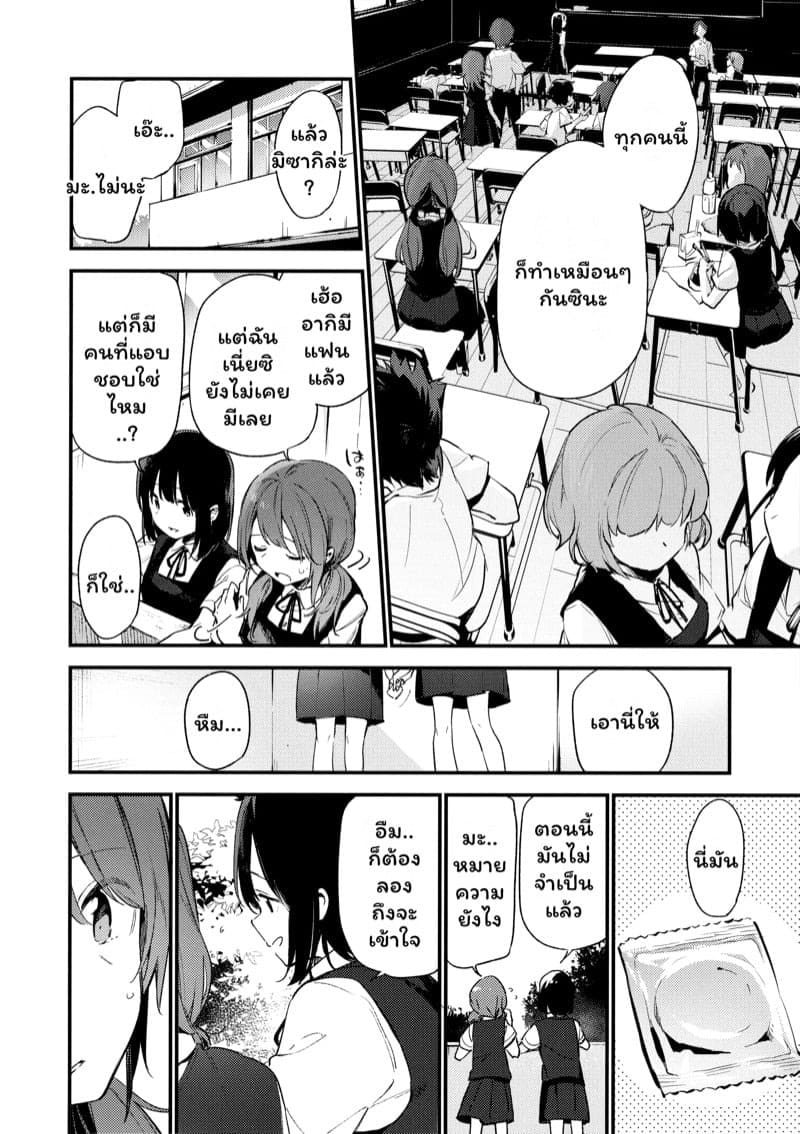 ต้องลองถึงจะเข้าใจ 02