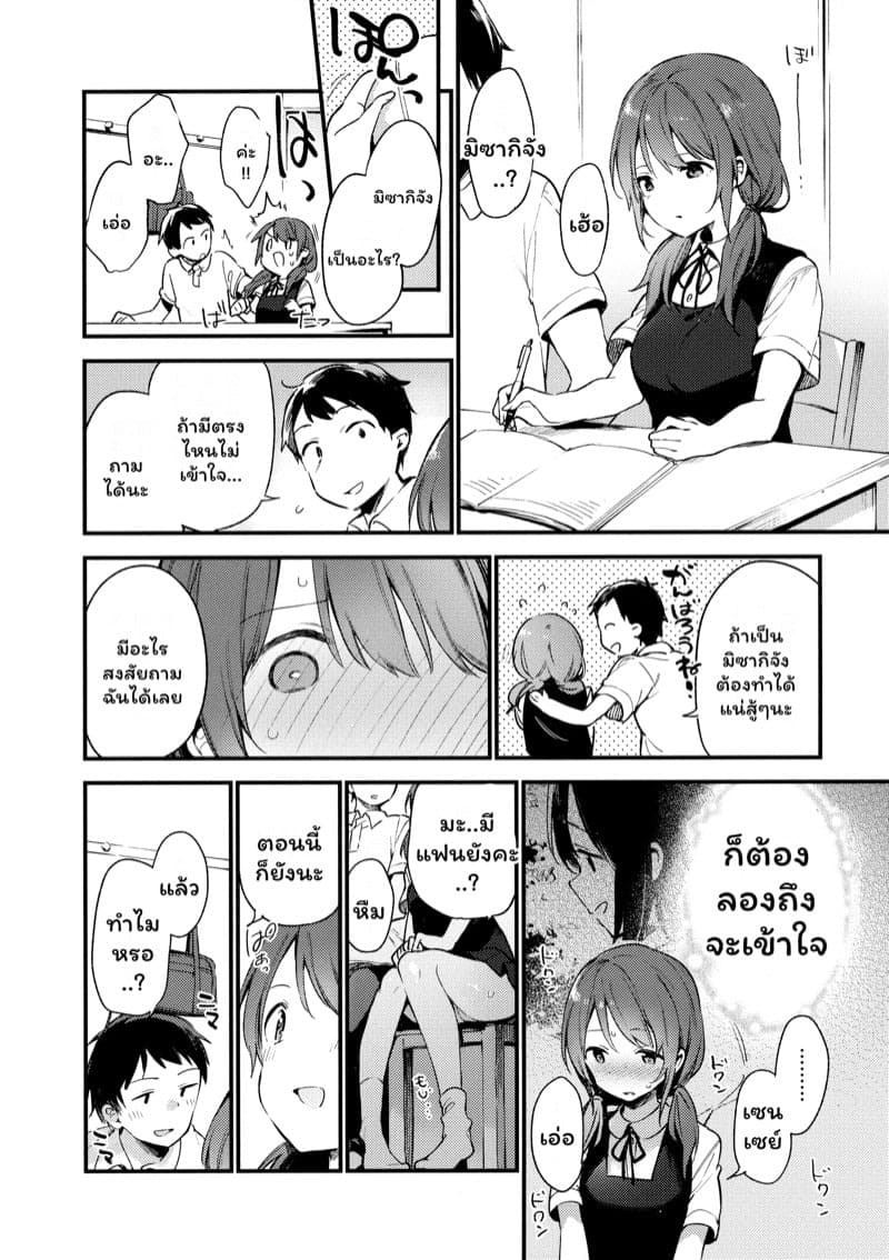 ต้องลองถึงจะเข้าใจ 04