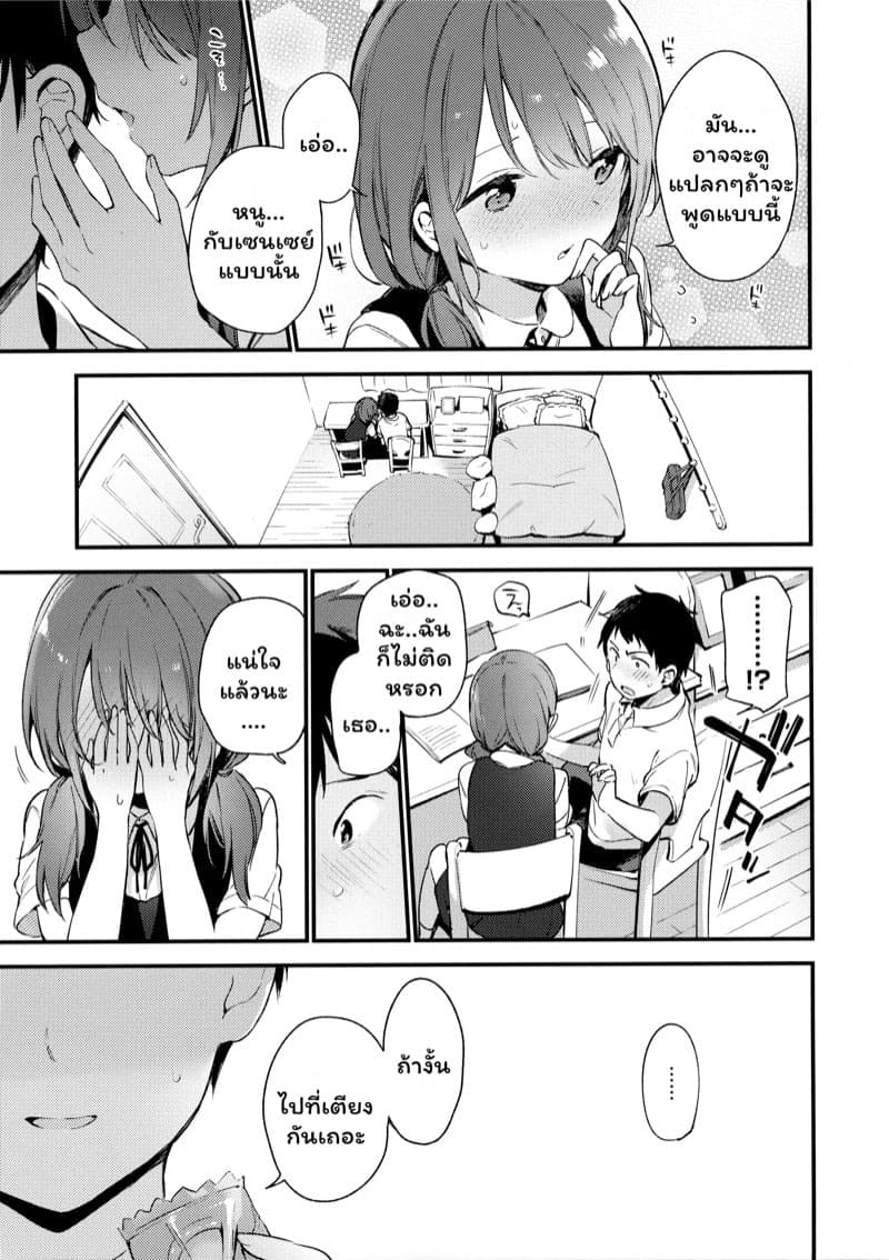 ต้องลองถึงจะเข้าใจ 05