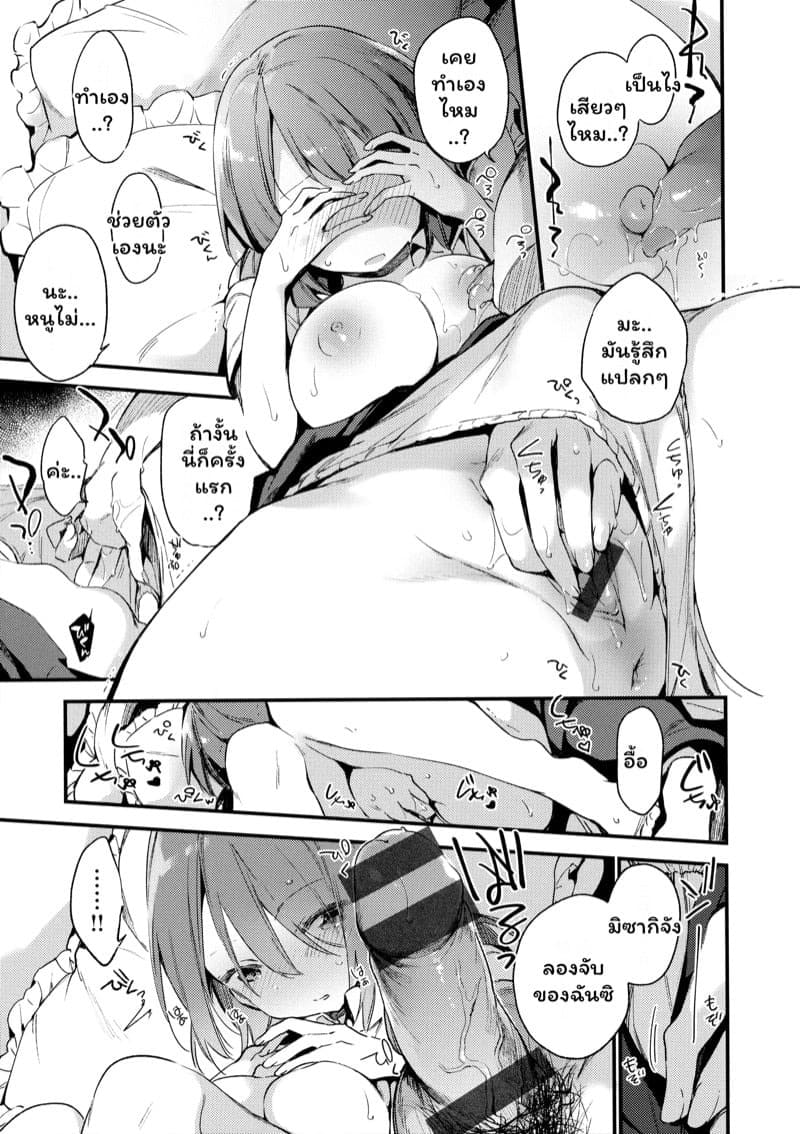 ต้องลองถึงจะเข้าใจ 07