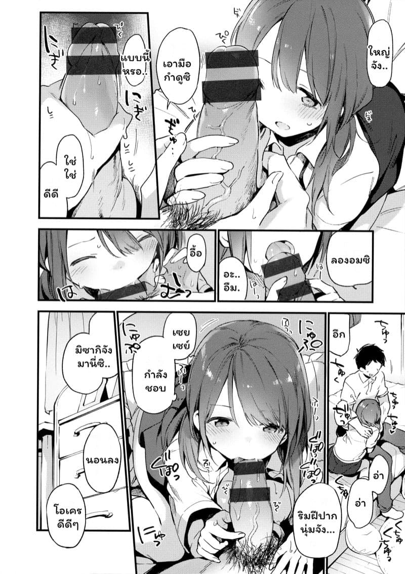 ต้องลองถึงจะเข้าใจ 08