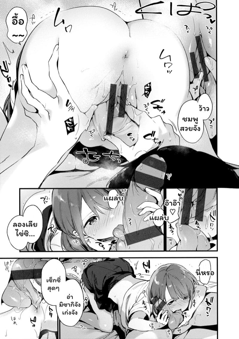 ต้องลองถึงจะเข้าใจ 09