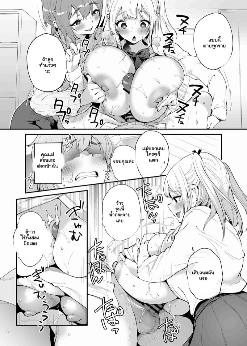 ต้องให้แม่สอน 04