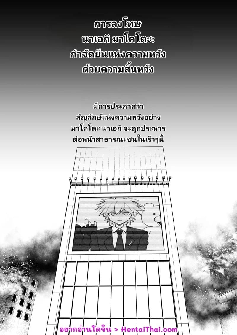 ถูกกลืนกินด้วยความสิ้นหวัง 03