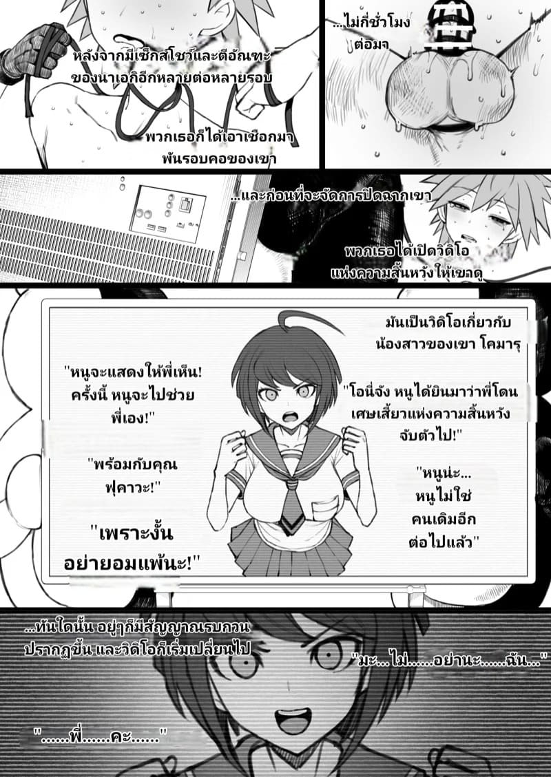 ถูกกลืนกินด้วยความสิ้นหวัง 13