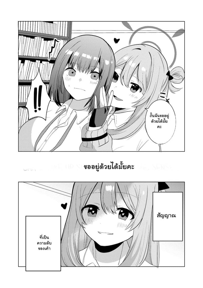 ถ้าครูไม่มีนัด ขอฉันอยู่ด้วยนะ 04