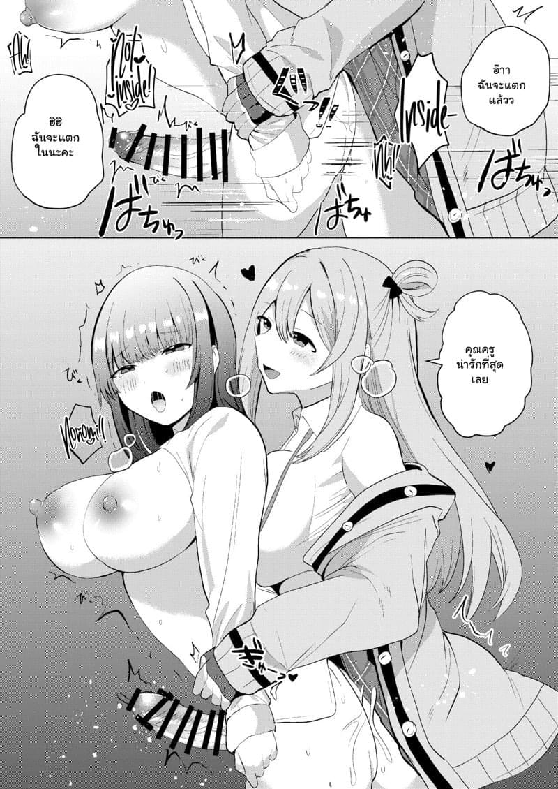 ถ้าครูไม่มีนัด ขอฉันอยู่ด้วยนะ 10