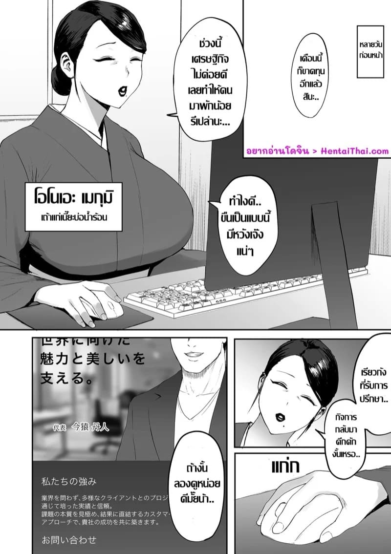 ที่ปรึกษาพาเสียว 02