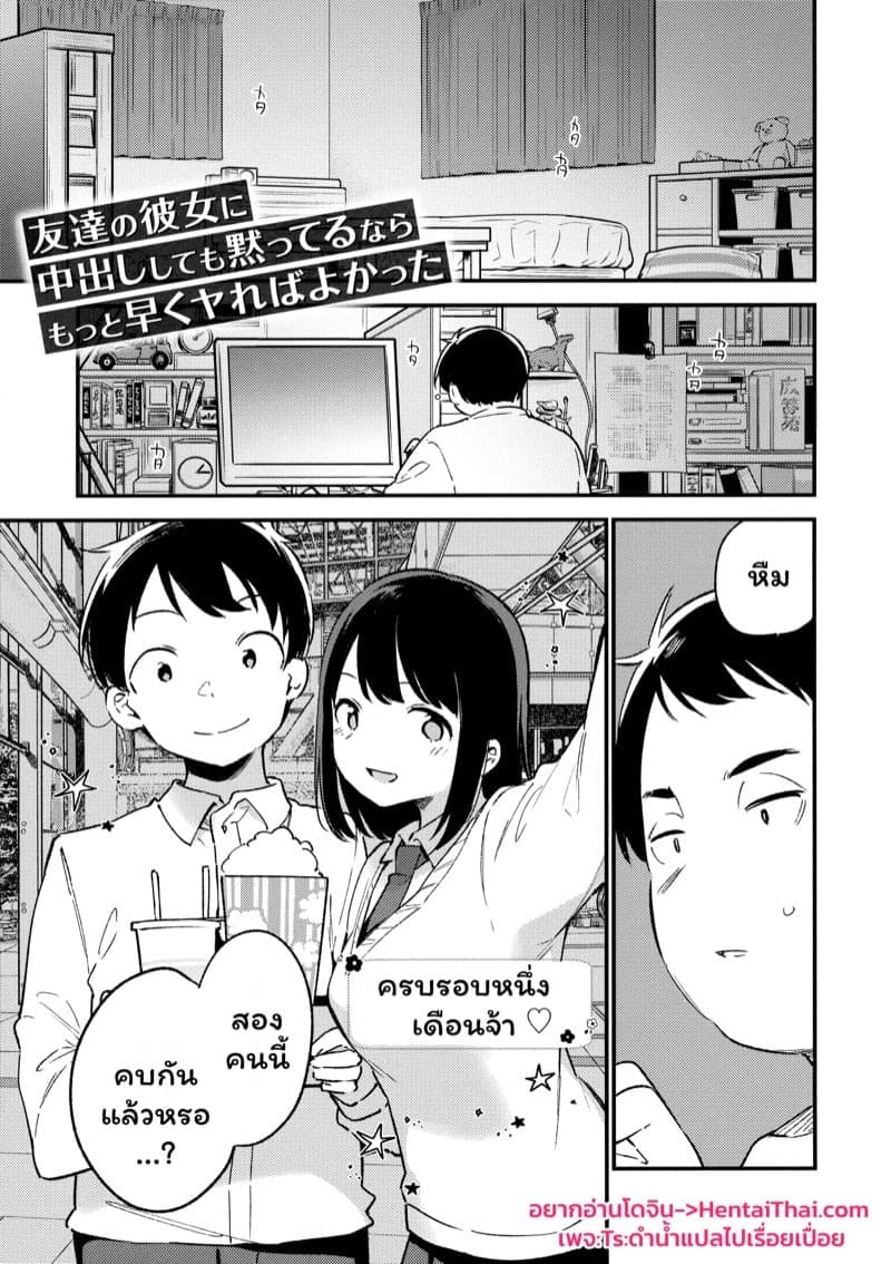 นายได้ใจส่วนฉันได้สอย 01 นายได้ใจส่วนฉันได้สอย 01