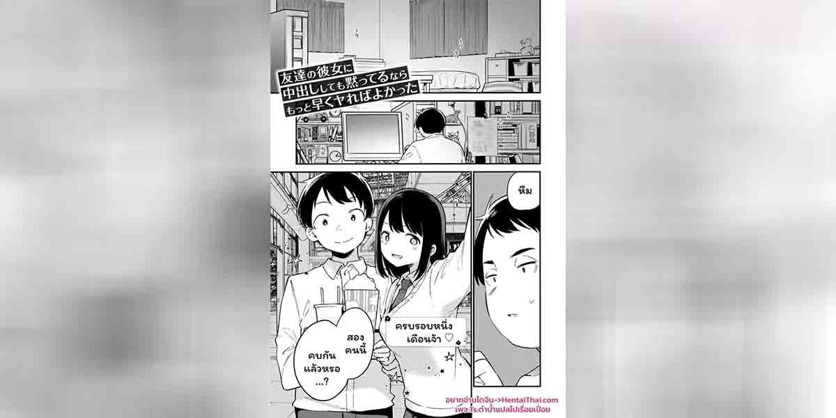 นายได้ใจส่วนฉันได้สอย 01