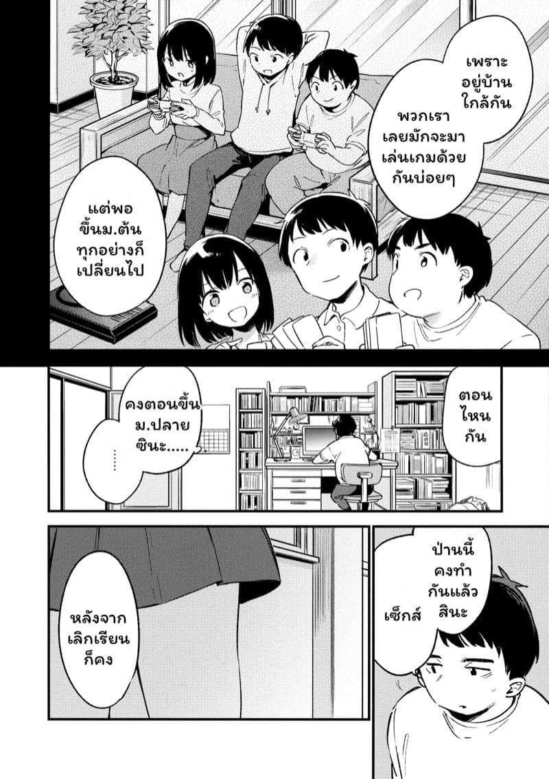 นายได้ใจส่วนฉันได้สอย 02 นายได้ใจส่วนฉันได้สอย 02