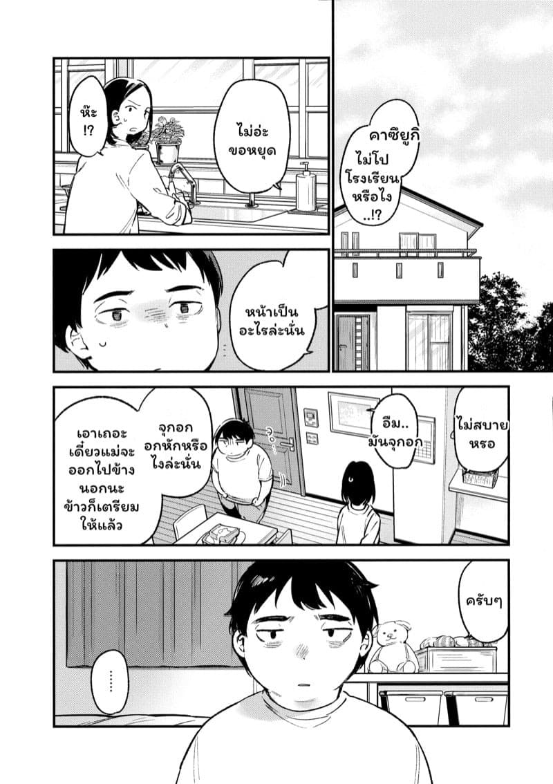 นายได้ใจส่วนฉันได้สอย 04 นายได้ใจส่วนฉันได้สอย 04