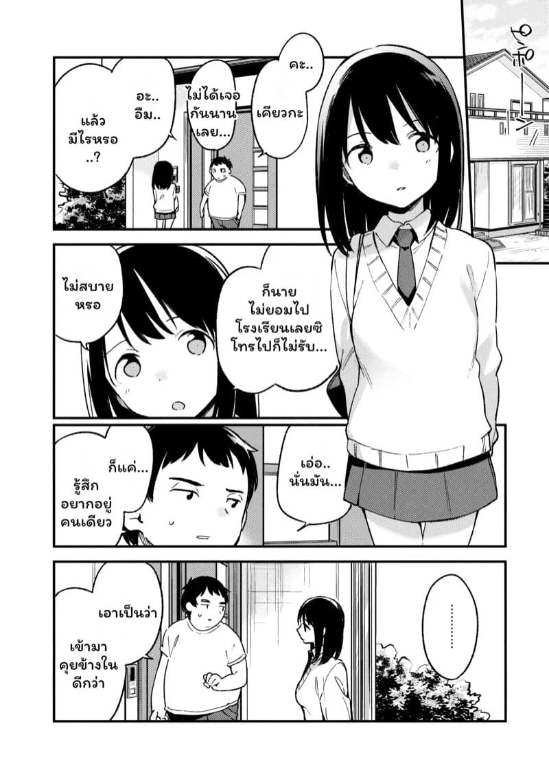 นายได้ใจส่วนฉันได้สอย 06 นายได้ใจส่วนฉันได้สอย 06