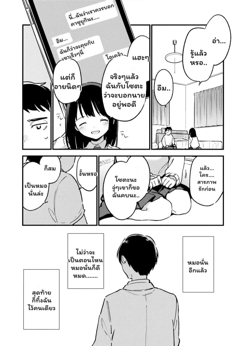 นายได้ใจส่วนฉันได้สอย 08 นายได้ใจส่วนฉันได้สอย 08
