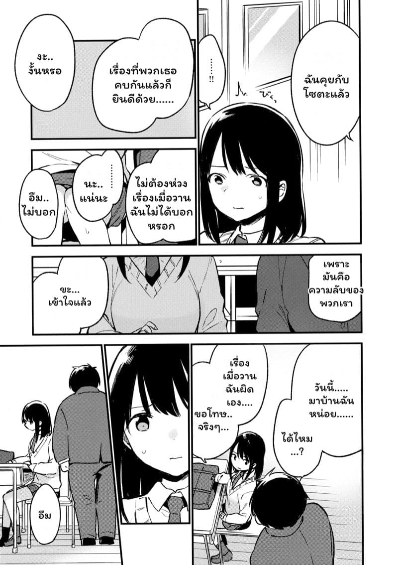 นายได้ใจส่วนฉันได้สอย 21 นายได้ใจส่วนฉันได้สอย 21