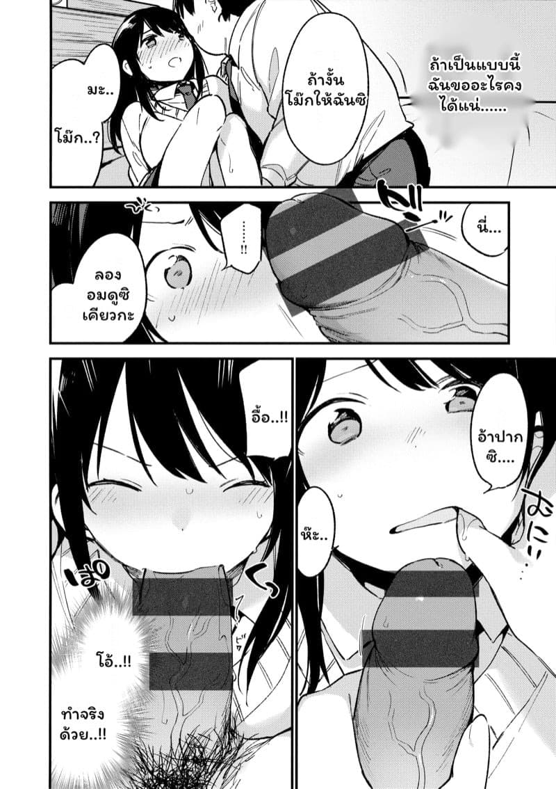 นายได้ใจส่วนฉันได้สอย 26 นายได้ใจส่วนฉันได้สอย 26