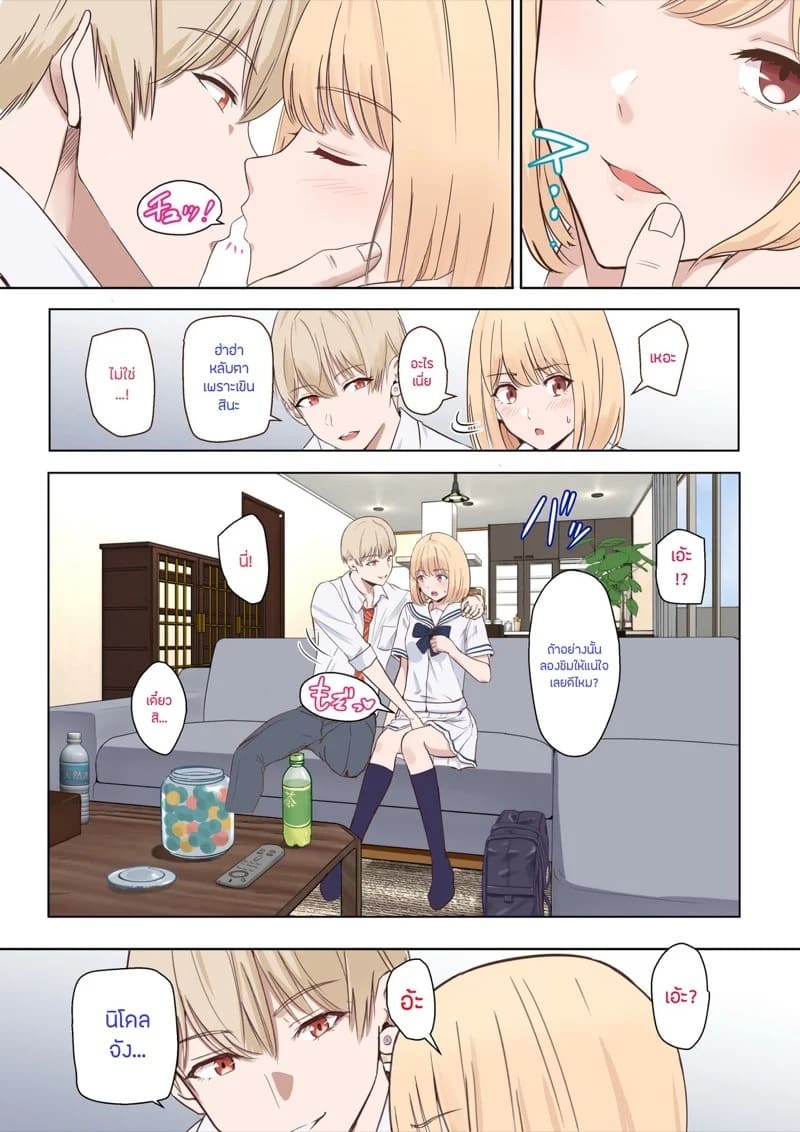 นิโคล ตอนพิเศษ 04 นิโคล ตอนพิเศษ 04