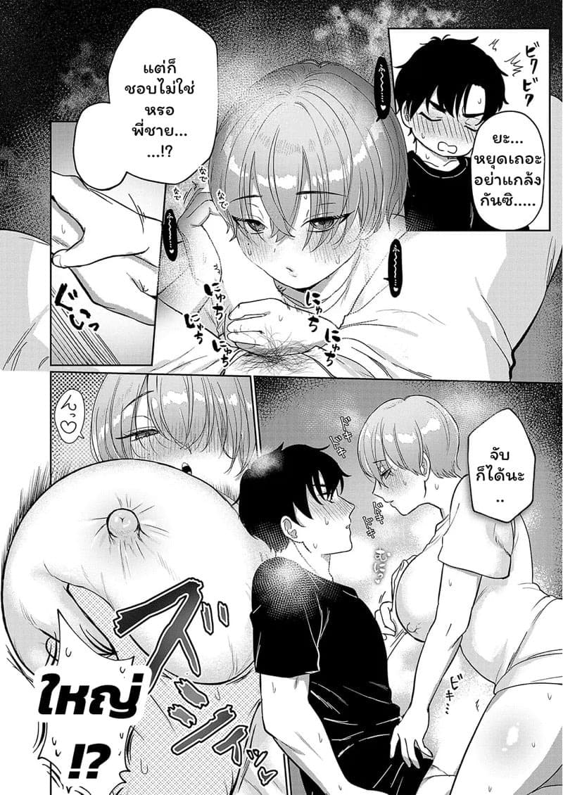 นี่แหละโอชิผม 10