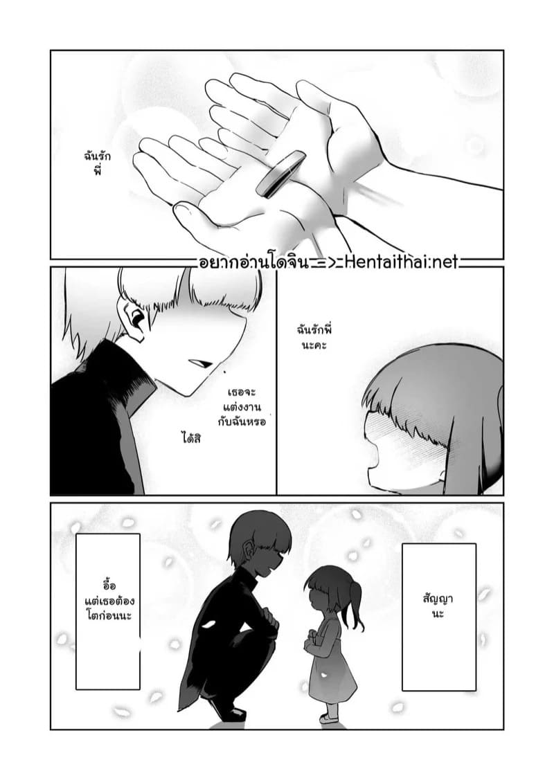 น้องสาวของผมโตขึ้นเป็นกอง 1 02