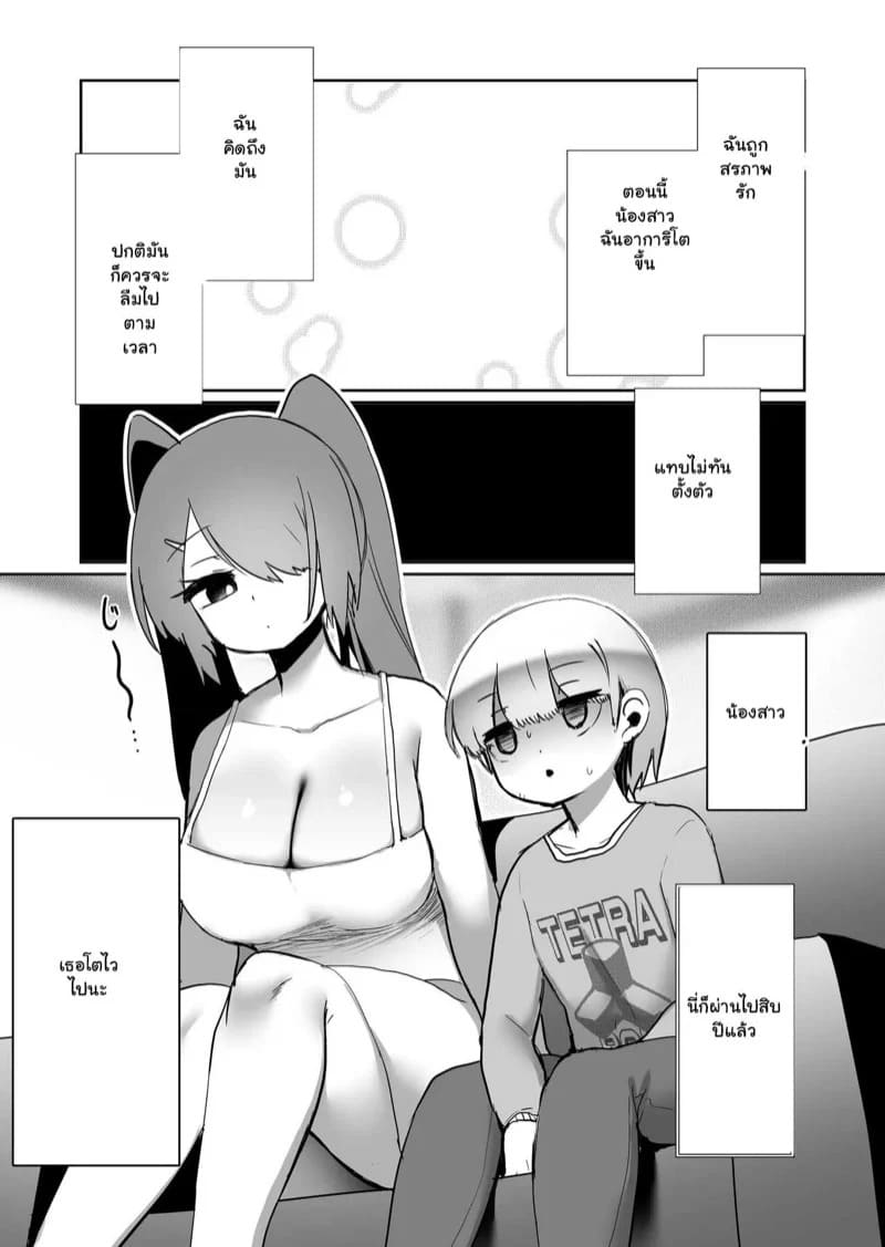 น้องสาวของผมโตขึ้นเป็นกอง 1 03