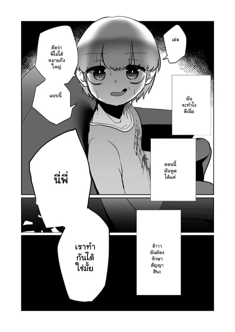 น้องสาวของผมโตขึ้นเป็นกอง 1 05