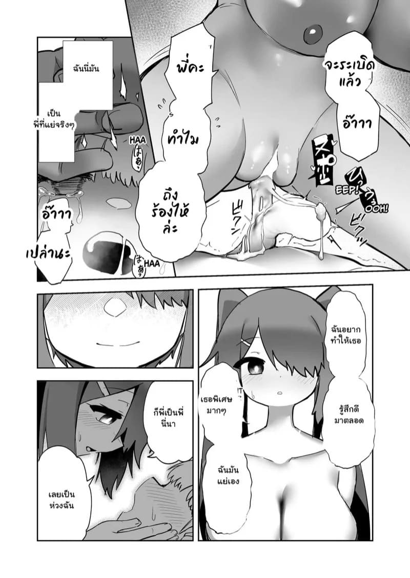 น้องสาวของผมโตขึ้นเป็นกอง 1 14