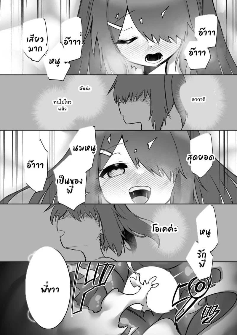 น้องสาวของผมโตขึ้นเป็นกอง 1 21