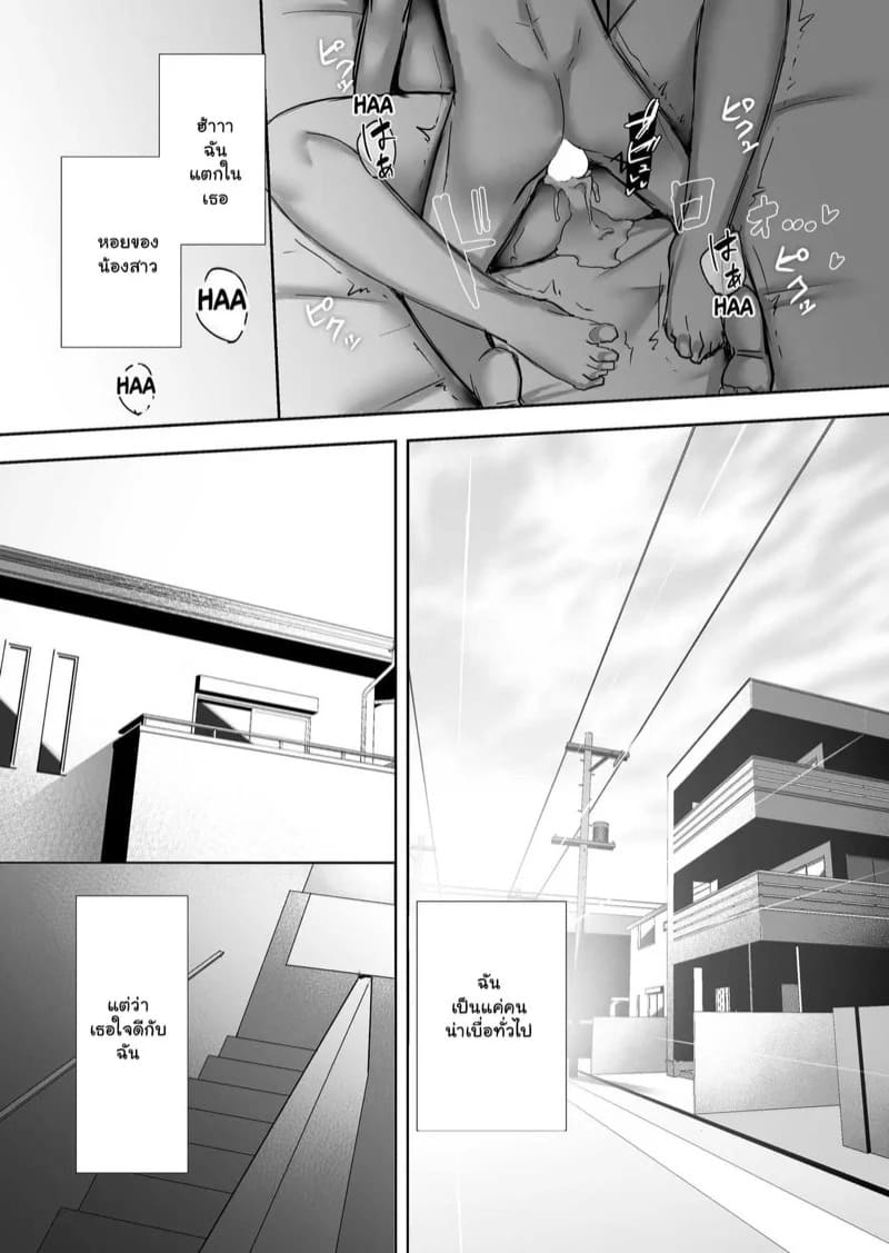 น้องสาวของผมโตขึ้นเป็นกอง 1 23