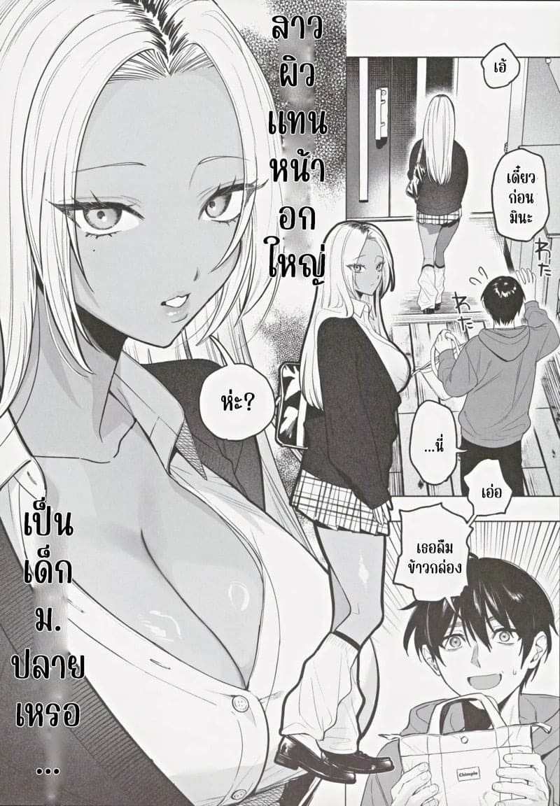 น้องสาวแกลของผม นิสัยดีจริงๆ 03