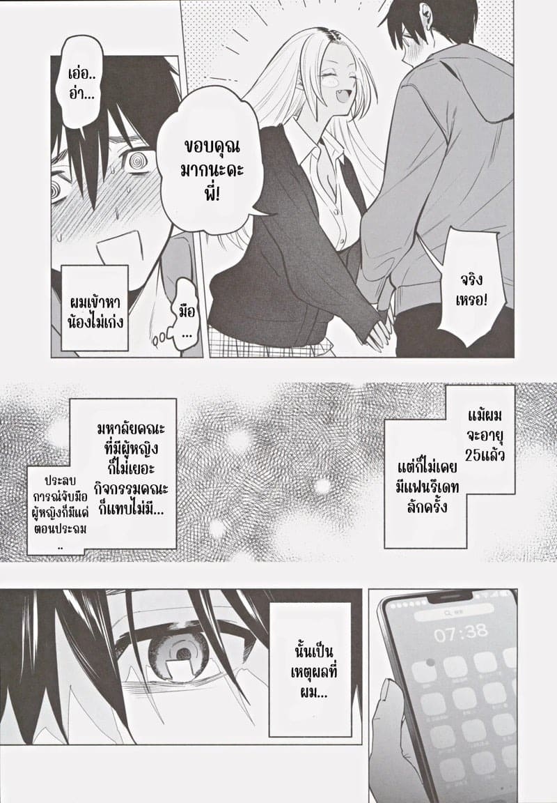 น้องสาวแกลของผม นิสัยดีจริงๆ 04
