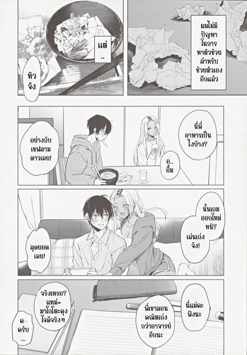 น้องสาวแกลของผม นิสัยดีจริงๆ 07