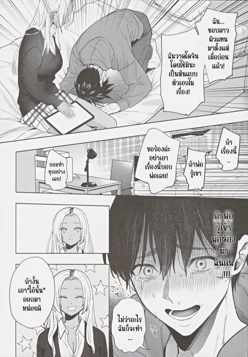 น้องสาวแกลของผม นิสัยดีจริงๆ 11