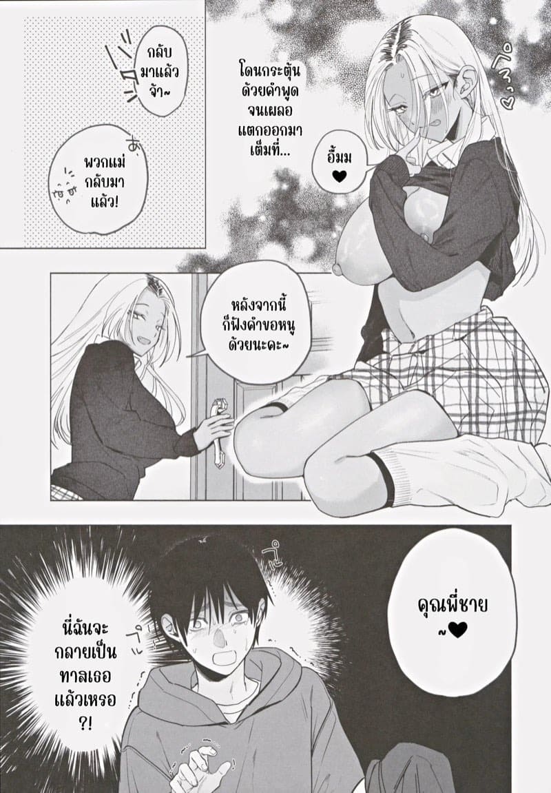 น้องสาวแกลของผม นิสัยดีจริงๆ 16
