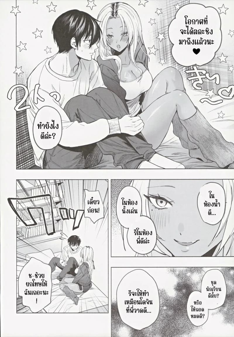 น้องสาวแกลของผม นิสัยดีจริงๆ 21