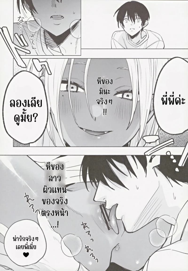 น้องสาวแกลของผม นิสัยดีจริงๆ 23