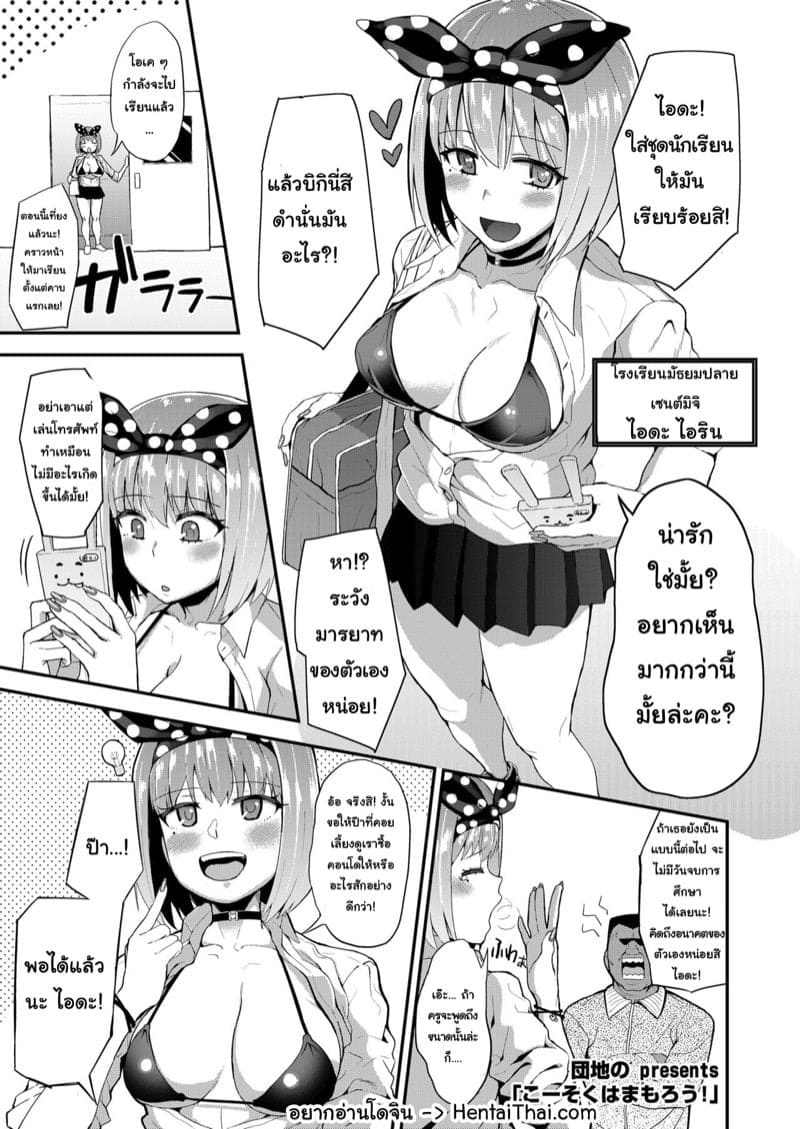 บทลงโทษของโรงเรียน 01