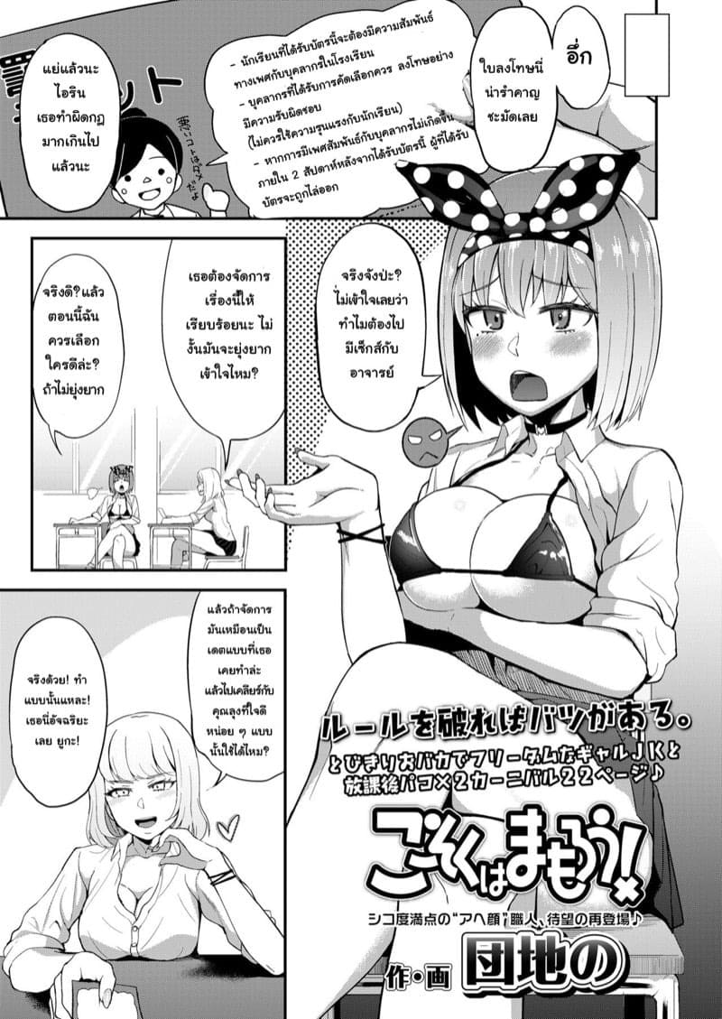 บทลงโทษของโรงเรียน 03