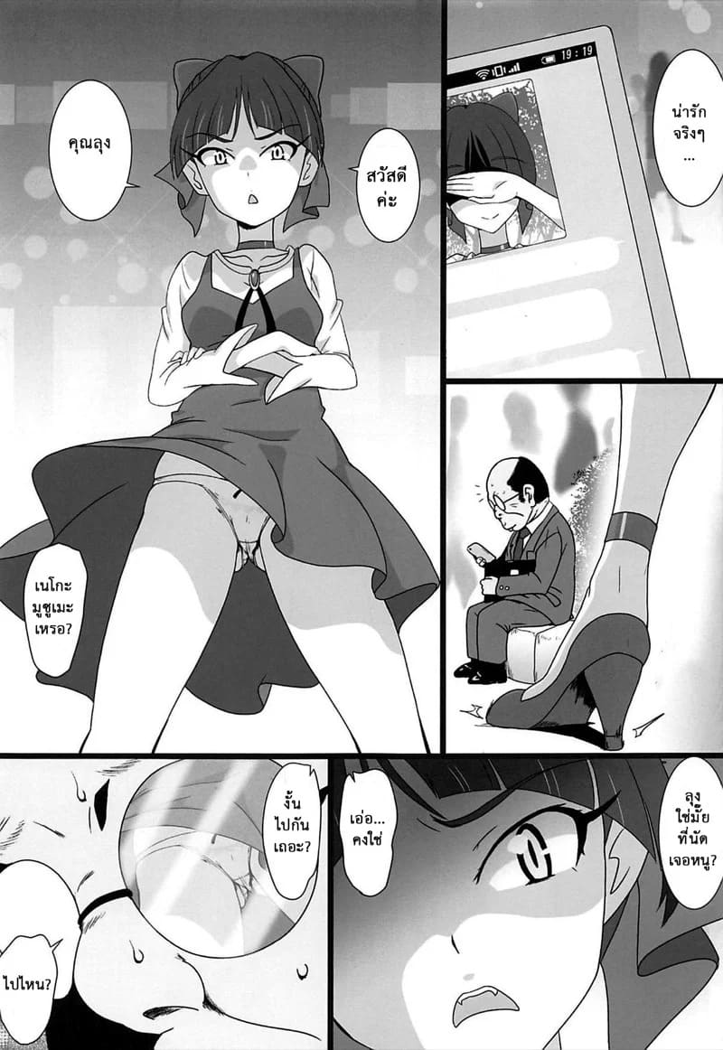 บนเตียงของปีศาจกับภูติแมวสาว 05